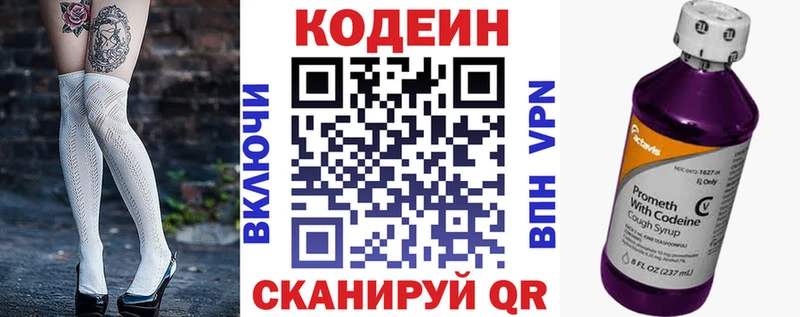 Кодеин напиток Lean (лин)  Злынка 